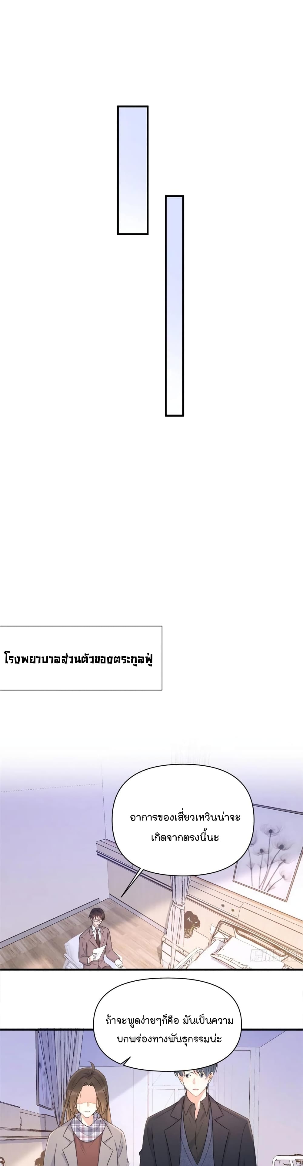 Remember Me? จำฉันได้หรือเปล่า? 102-102