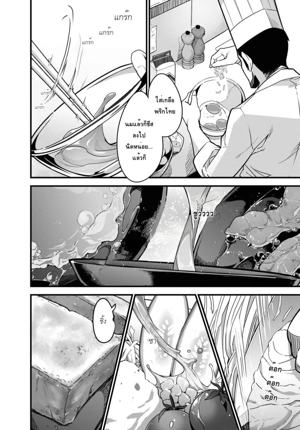 Isekai Shokudou ~Youshoku no Nekoya~ 2-มอนิ่ง