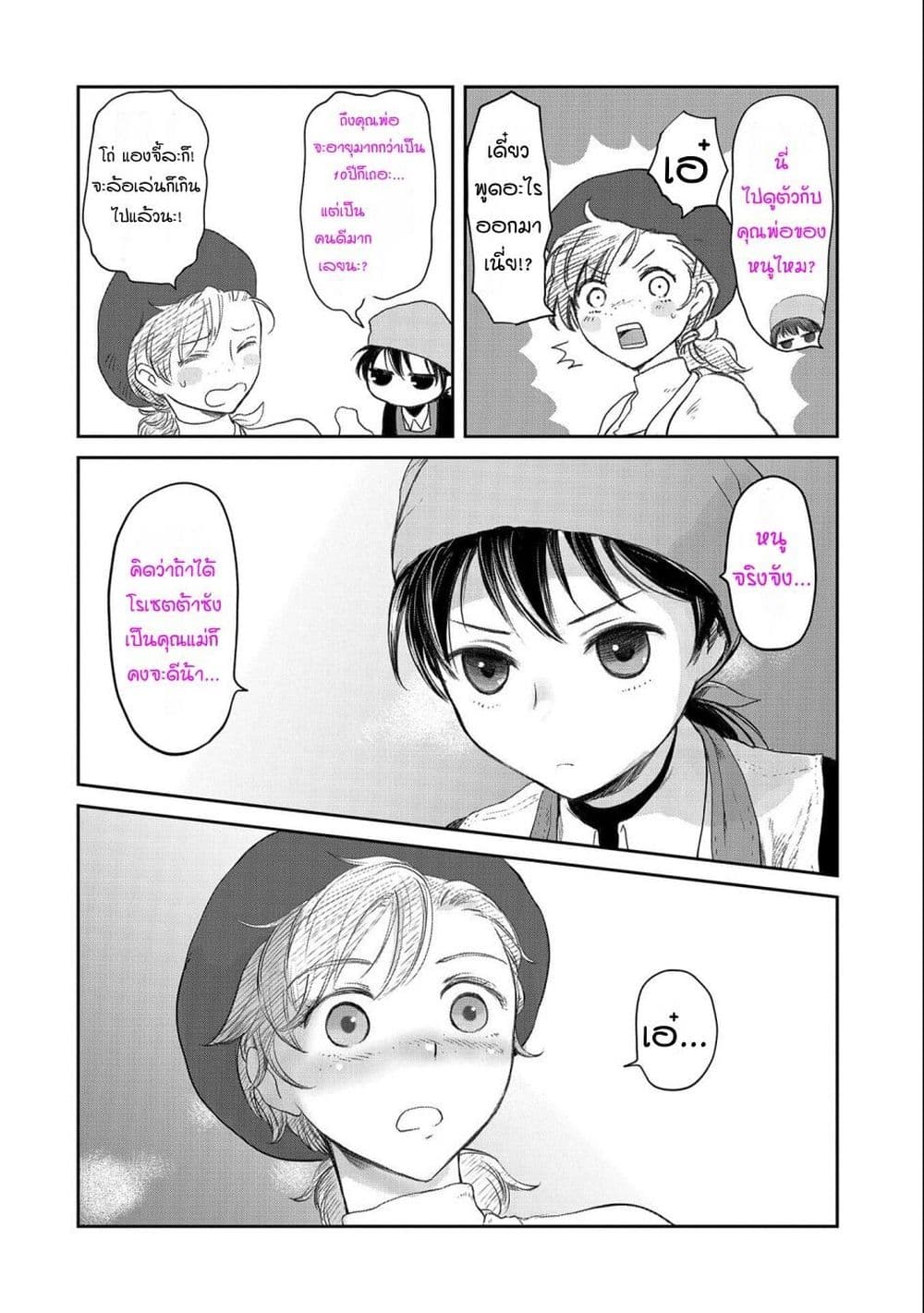Boukensha ni Naritai to Miyako ni Deteitta Musume ga S Rank ni Natteta 25-25