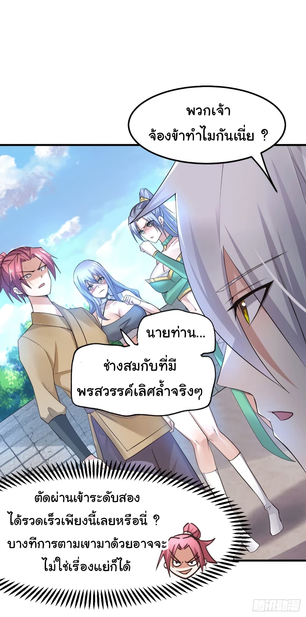 Immortal Husband on The Earth เซียนร้อยรักเขยนี้ขอบ่มเซียนให้พ่อตา 97-97