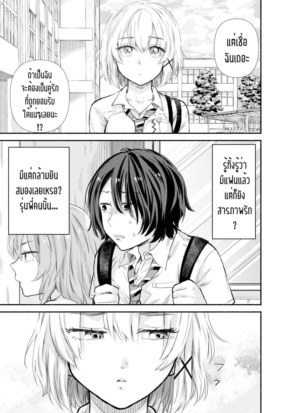Nee, Mou Isso Tsukiacchau? Osananajimi no Bishoujo ni Tanomarete, Camouflage Kareshi Hajimemashita นี่ ทำไมเราไม่คบกันไปเลยละ? 12-12