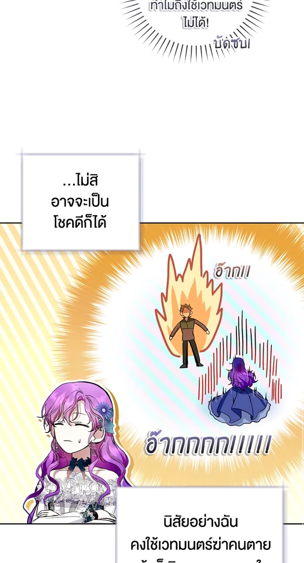 What’s Wrong With Being the Villainess 25-25