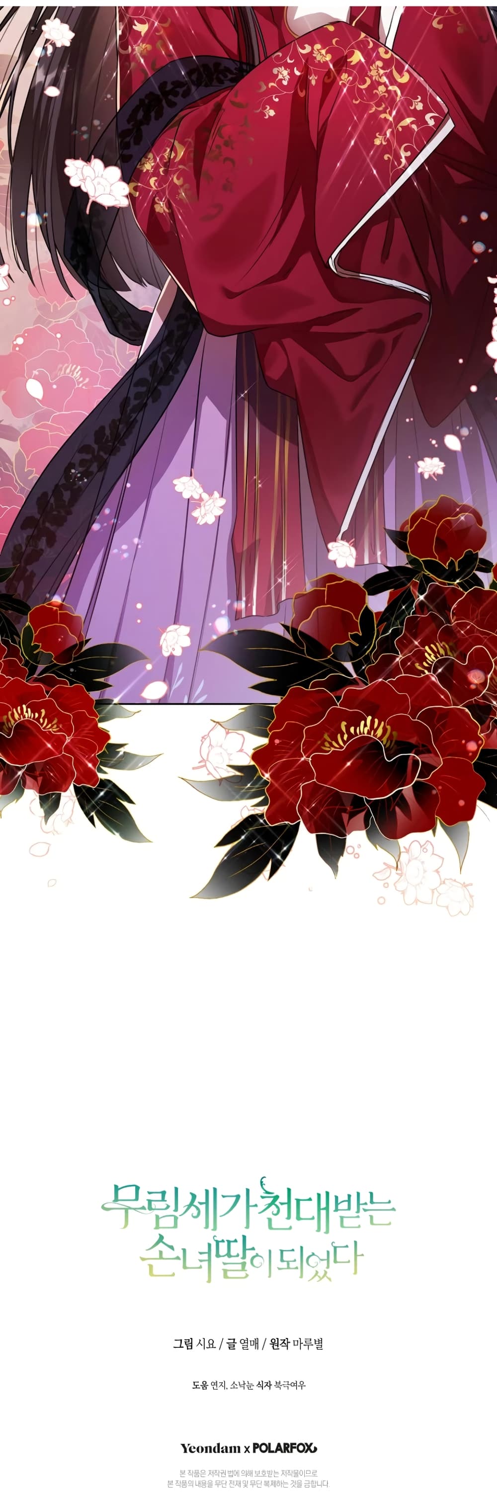 I Became the Despised Granddaughter of the Powerful Martial Arts Family 3-3
