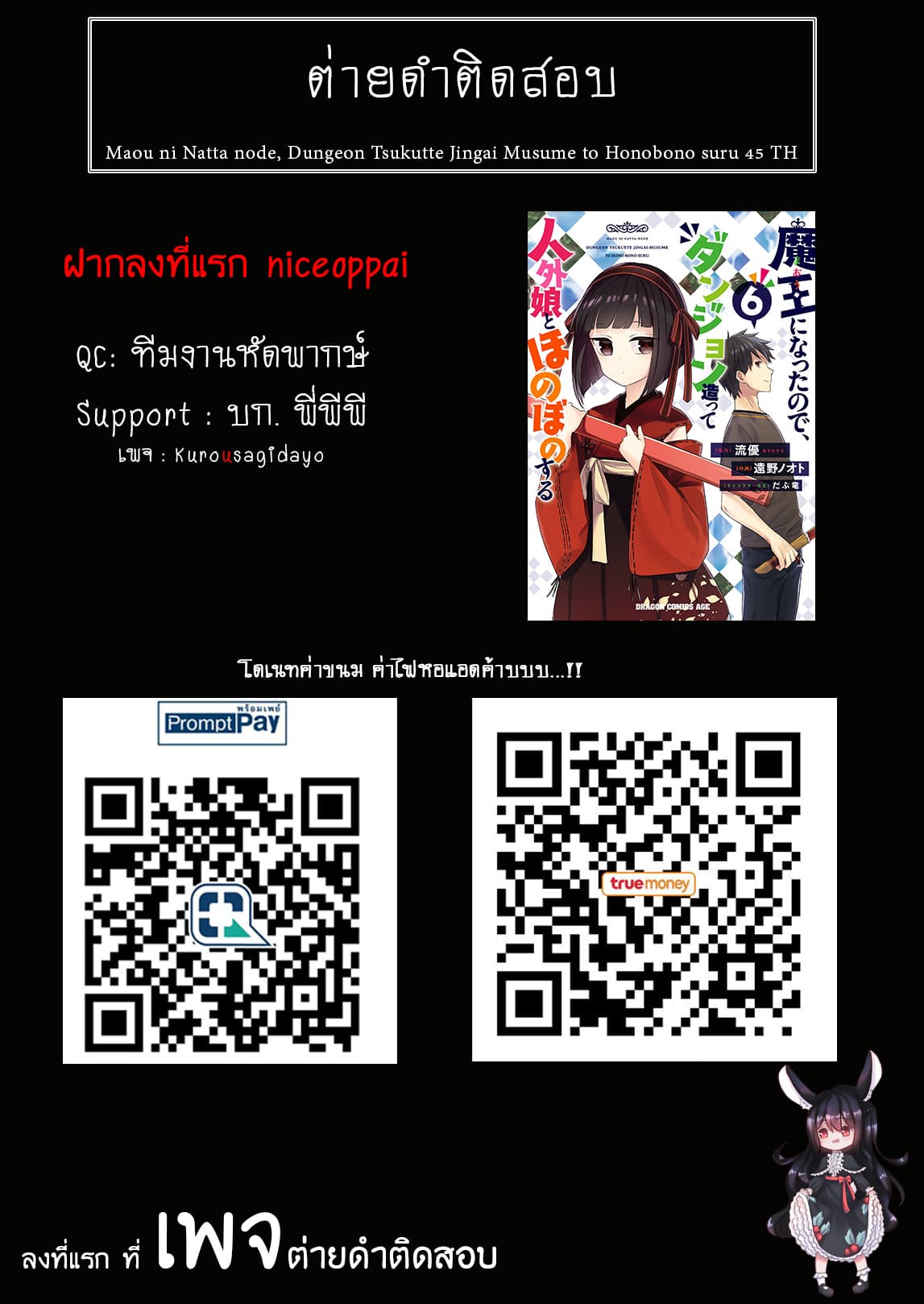 Maou ni Natta node, Dungeon Tsukutte Jingai Musume to Honobono suru จู่ๆก็ได้เป็นจอมมารแล้วไปสร้างดันเจี้ยนกับสาวที่ต่างโลก 45-45