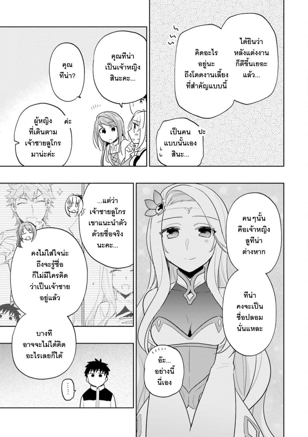 Takarakuji de 40-oku Atattandakedo Isekai ni Ijuu Suru ถูกหวย 4 พันล้านเลยเอาไปเปย์สาวในต่างโลก 54-ในมุมมืดของงานเลี้ยง