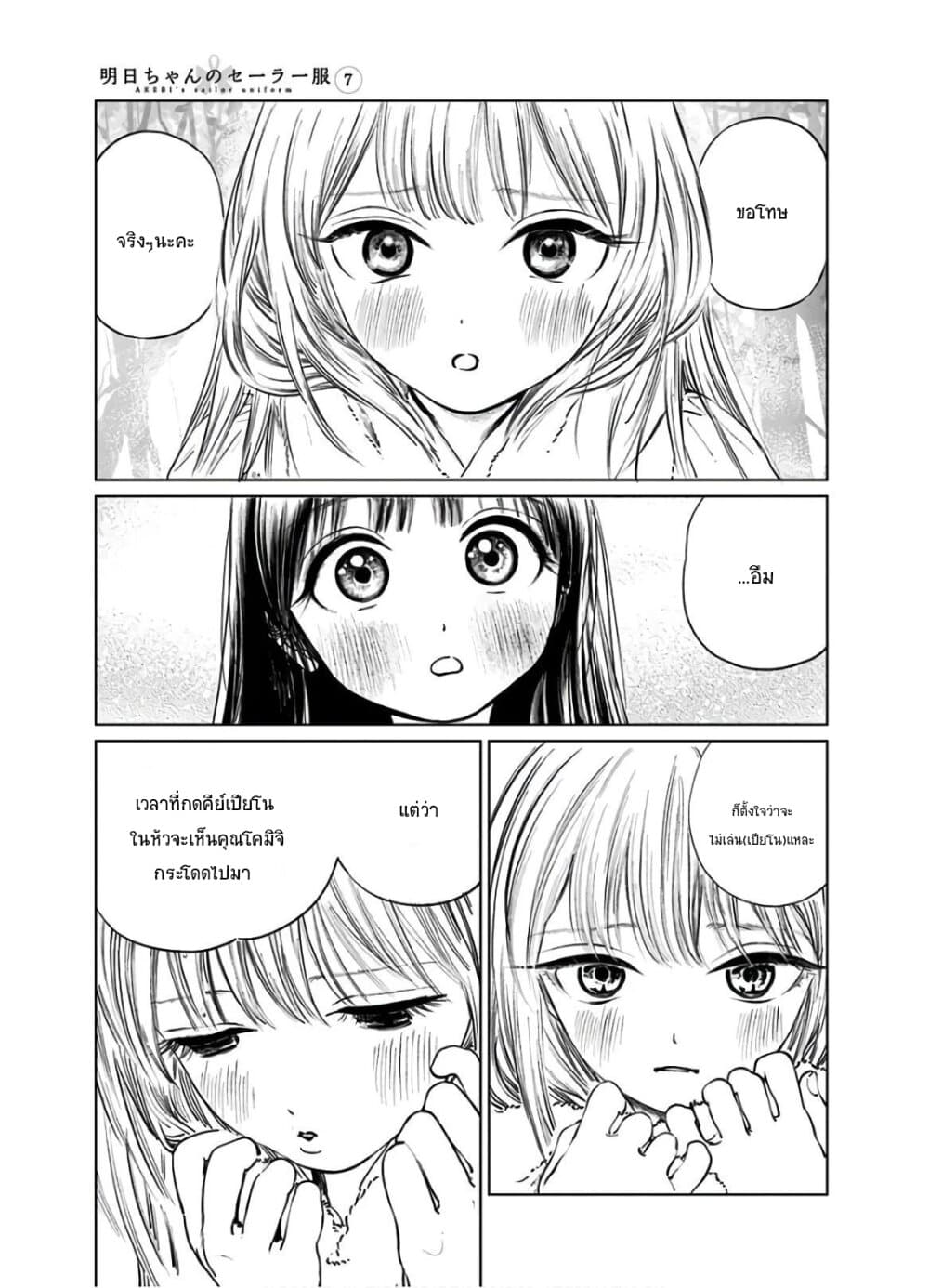 Akebi-chan no Sailor Fuku 42-ทวิงเกิ้ล ทวิงเกิ้ล ลิตเติ้ลสตาร์