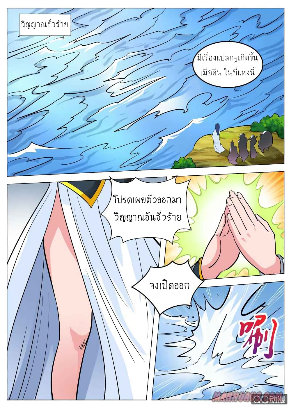 Greatest Sword Immortal 71-71