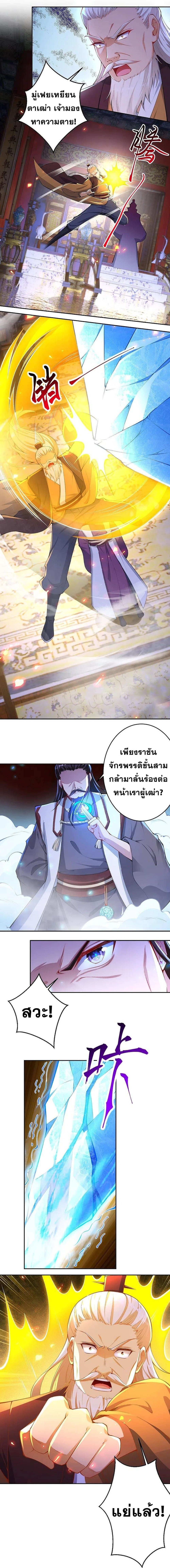 Against the Gods อสูรพลิกฟ้า 376-376