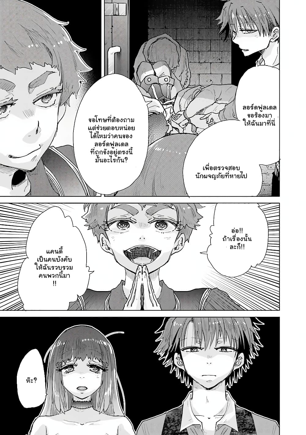 Hazure Skill “Kage ga Usui” o Motsu Guild Shokuin ga, Jitsuha Densetsu no Ansatsusha 27.3-27.3