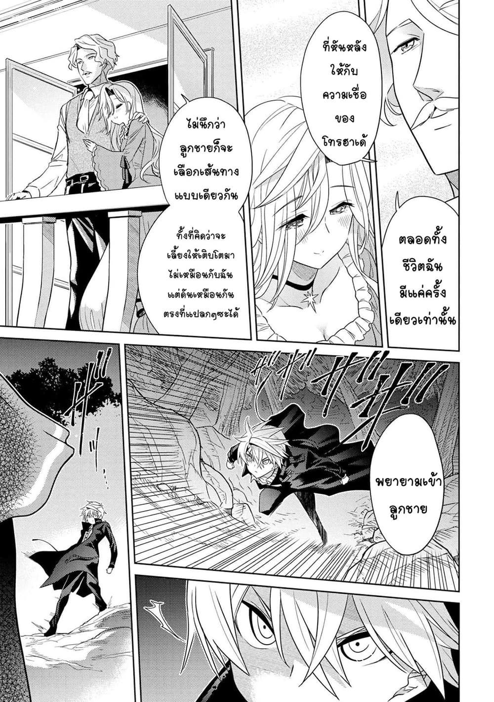 The Best Assassin, Incarnated into a Different World’s Aristocrat สุดยอดมือสังหาร เกิดใหม่เป็นขุนนางที่ต่างโลก 7.2-7.2