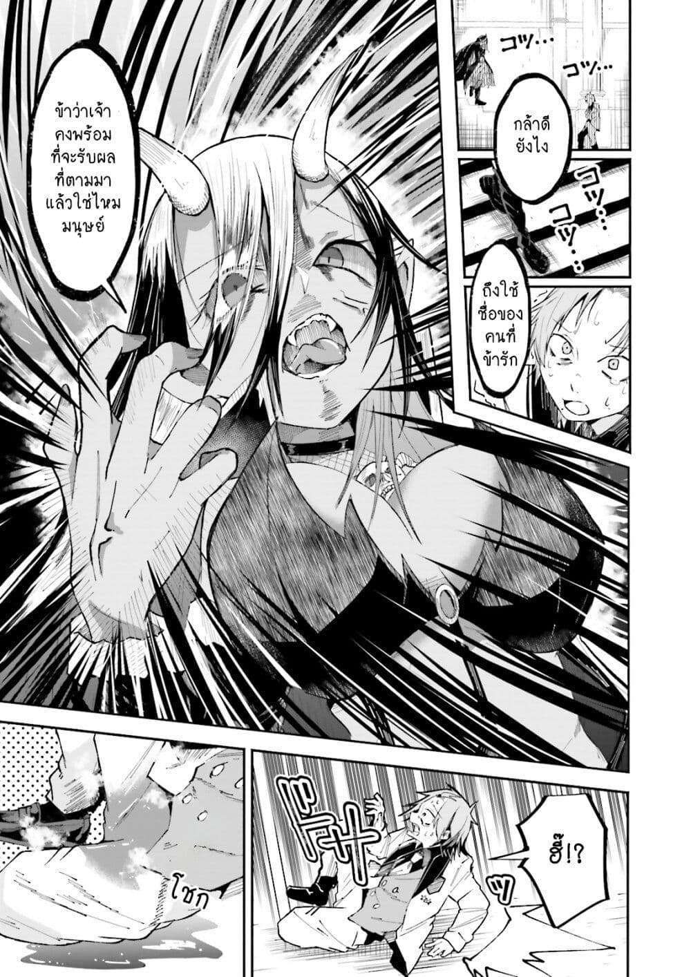 Isekai de Haishin Katsudou wo Shitara Tairyou no Yandere Shinja wo Umidashite Shimatta Ken เกิดใหม่เป็นสะติ๋มเม้อเจอติ่งสายโหดที่ต่างโลก 11-11