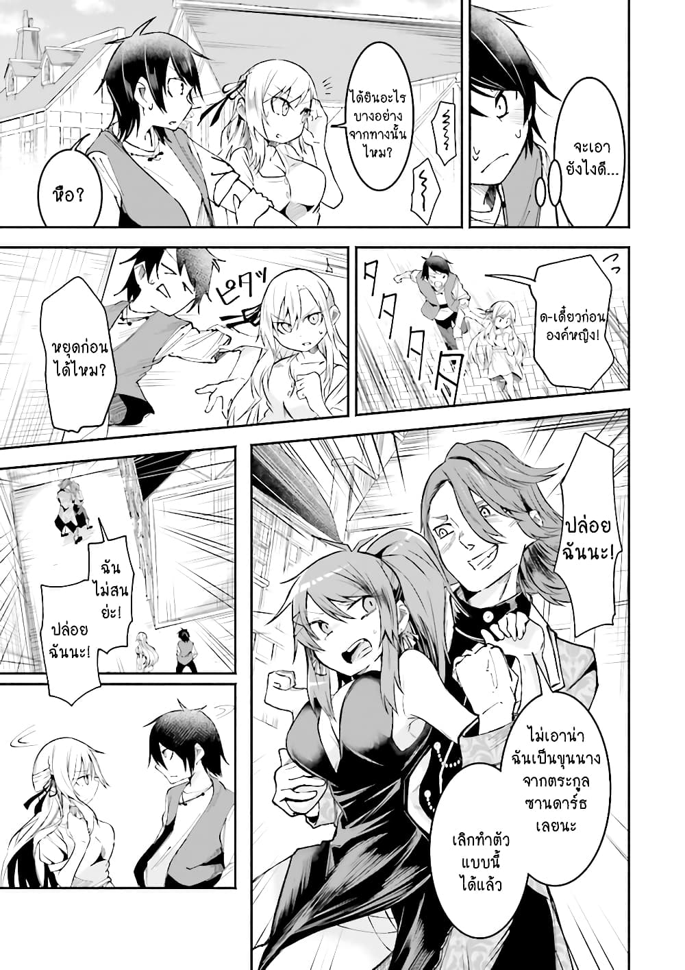 Isekai de Haishin Katsudou wo Shitara Tairyou no Yandere Shinja wo Umidashite Shimatta Ken เกิดใหม่เป็นสะติ๋มเม้อเจอติ่งสายโหดที่ต่างโลก 9-9