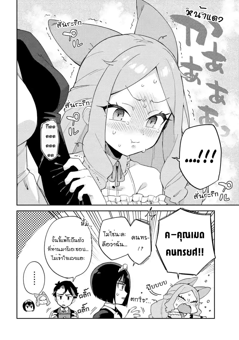 Marie-sama wo Wakarasetai! ท่านมาริเอะคงต้องโดนสั่งสอนหน่อยแล้ว! 12-กระผมต้องการสอนคุณหนูถึงเรื่องจิตใจ