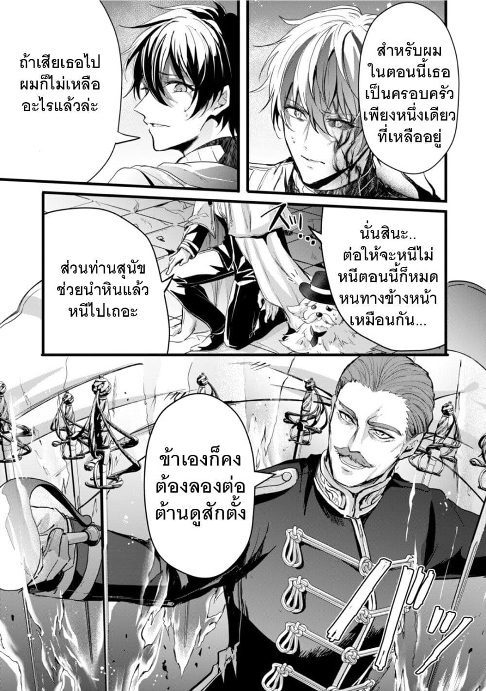 Oujo Denka wa Oikari no you desu เลติเชียลโกรธซะแล้วสิ (องค์หญิงทรงโกรธแล้วค่ะ) 24-24