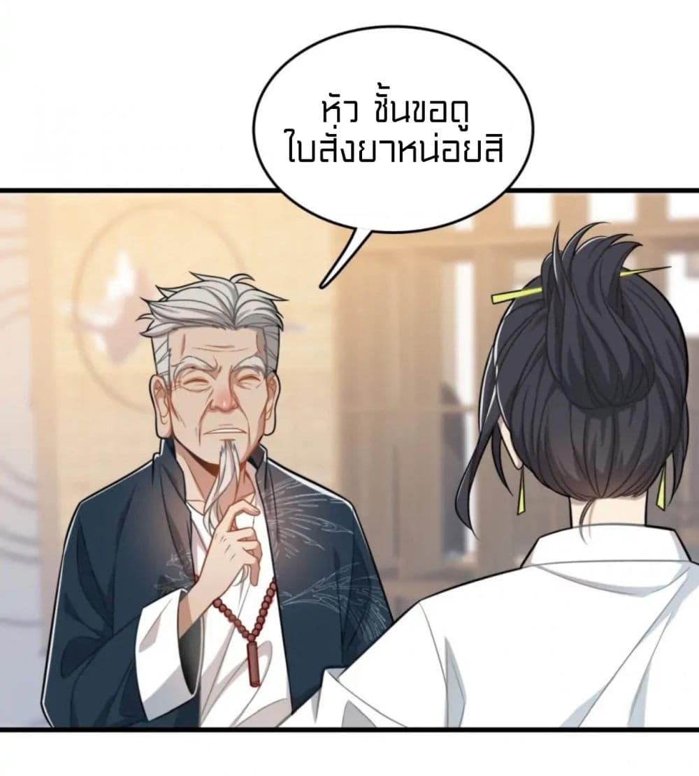 Rebirth of Legendary Doctor 27-27