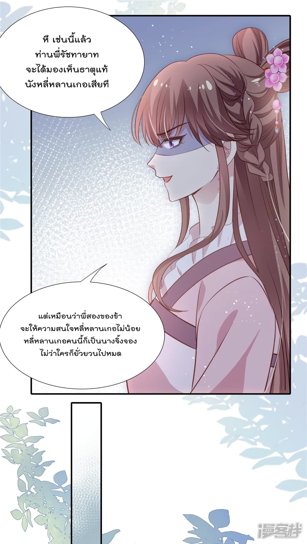 Stunning female doctor, Prince you just follow me องค์รัชทายาท ท่านต้องเชื่อฟังหมออย่างข้านะ 24-24
