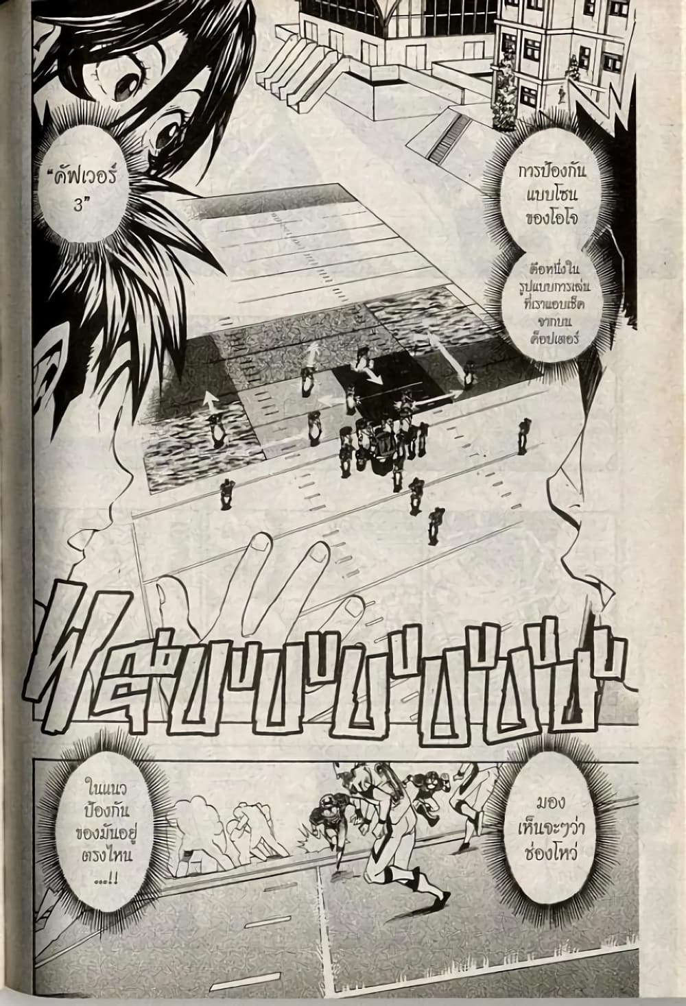 Eyeshield 21 213-213