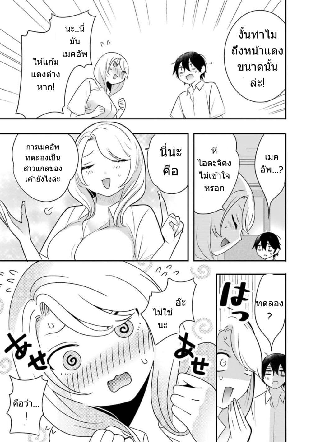 Yaotome no Kokoro no Naka no Ore ga Yabai Ken 8-8