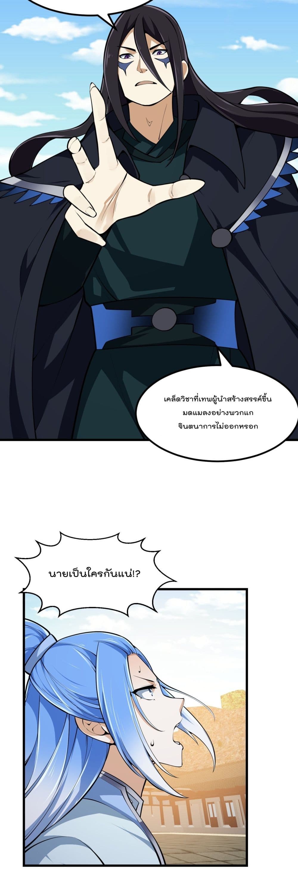 The Legend God King in The City ตำนานราชันเซียนแห่งนคร 287-287