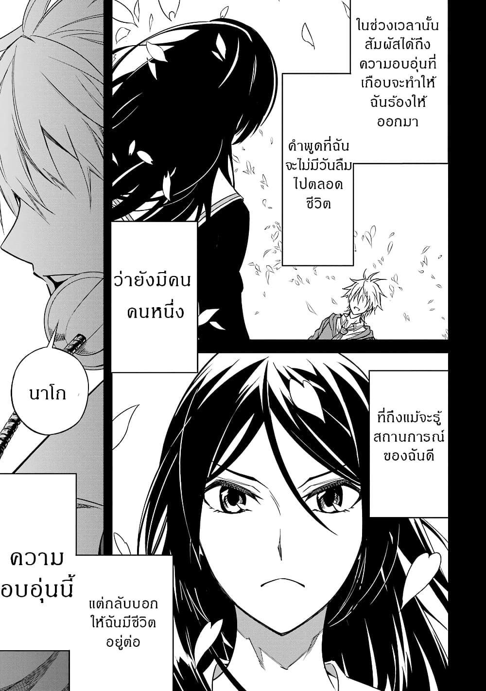 Satsui no Senki 3-3