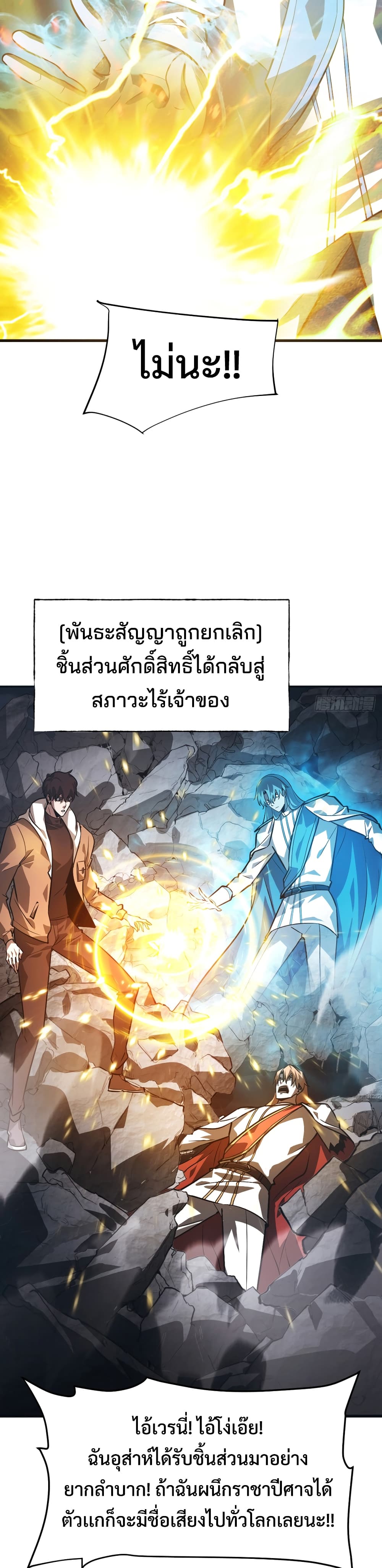 I Am The Strongest Boss 17-17