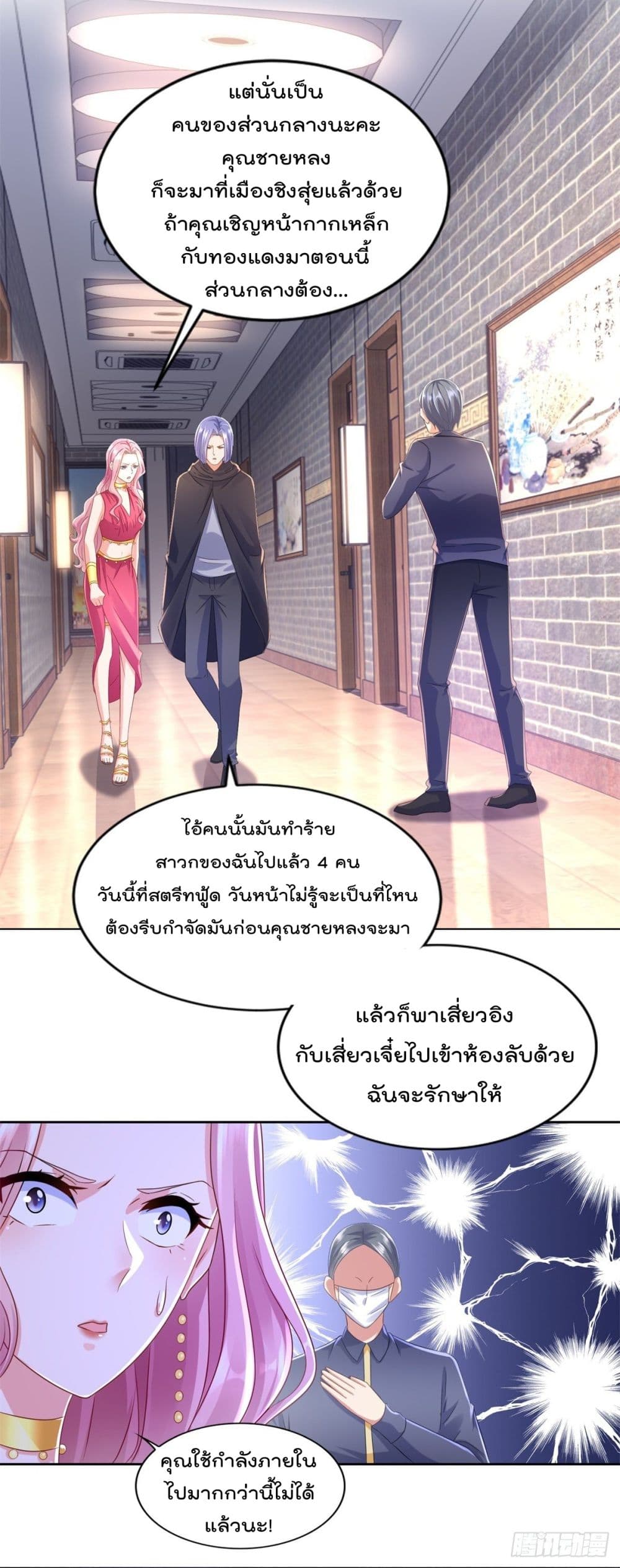The Cultivators Bodyguard in The City บอดี้การ์ดเซียนหน้าใสแห่งนคร 68-68
