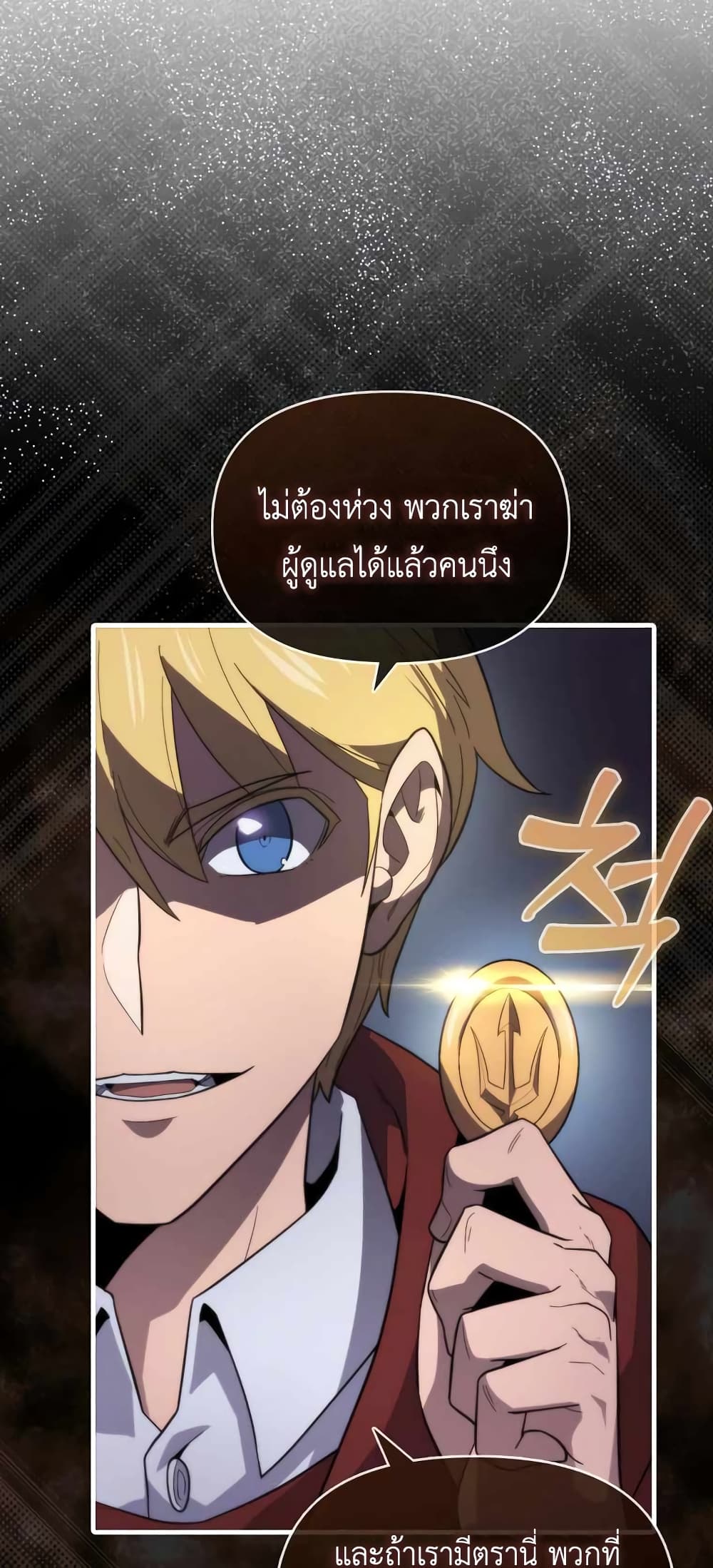9th Class Sword Master: The Guardian of the Sword 19-19