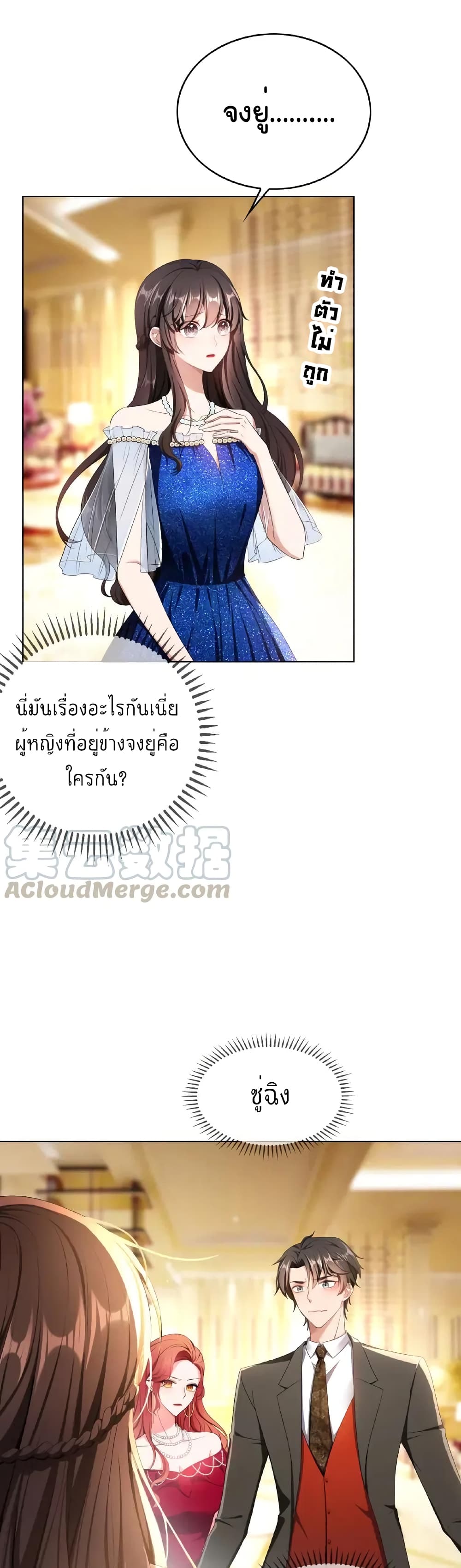 Game of Affection เกมเสน่หาของคุณชายเถาลู่ 68-68