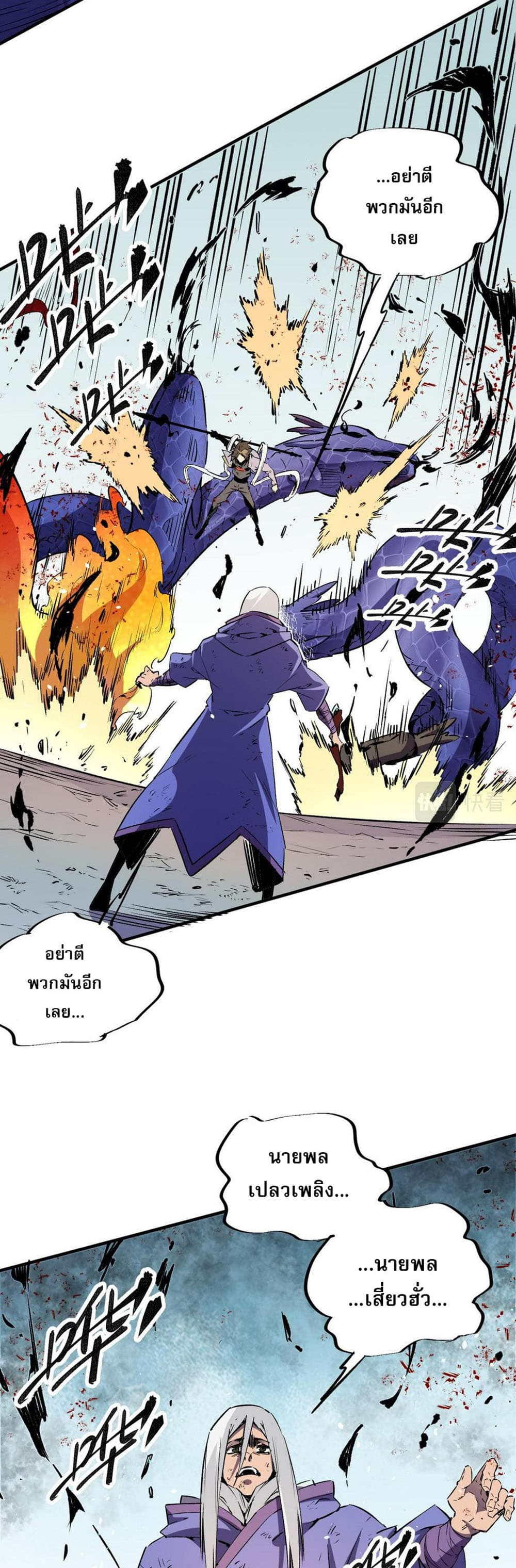 Job Changing for the Entire Population: The Jobless Me Will Terminate the Gods ฉันคือผู้เล่นไร้อาชีพที่สังหารเหล่าเทพ 25-25