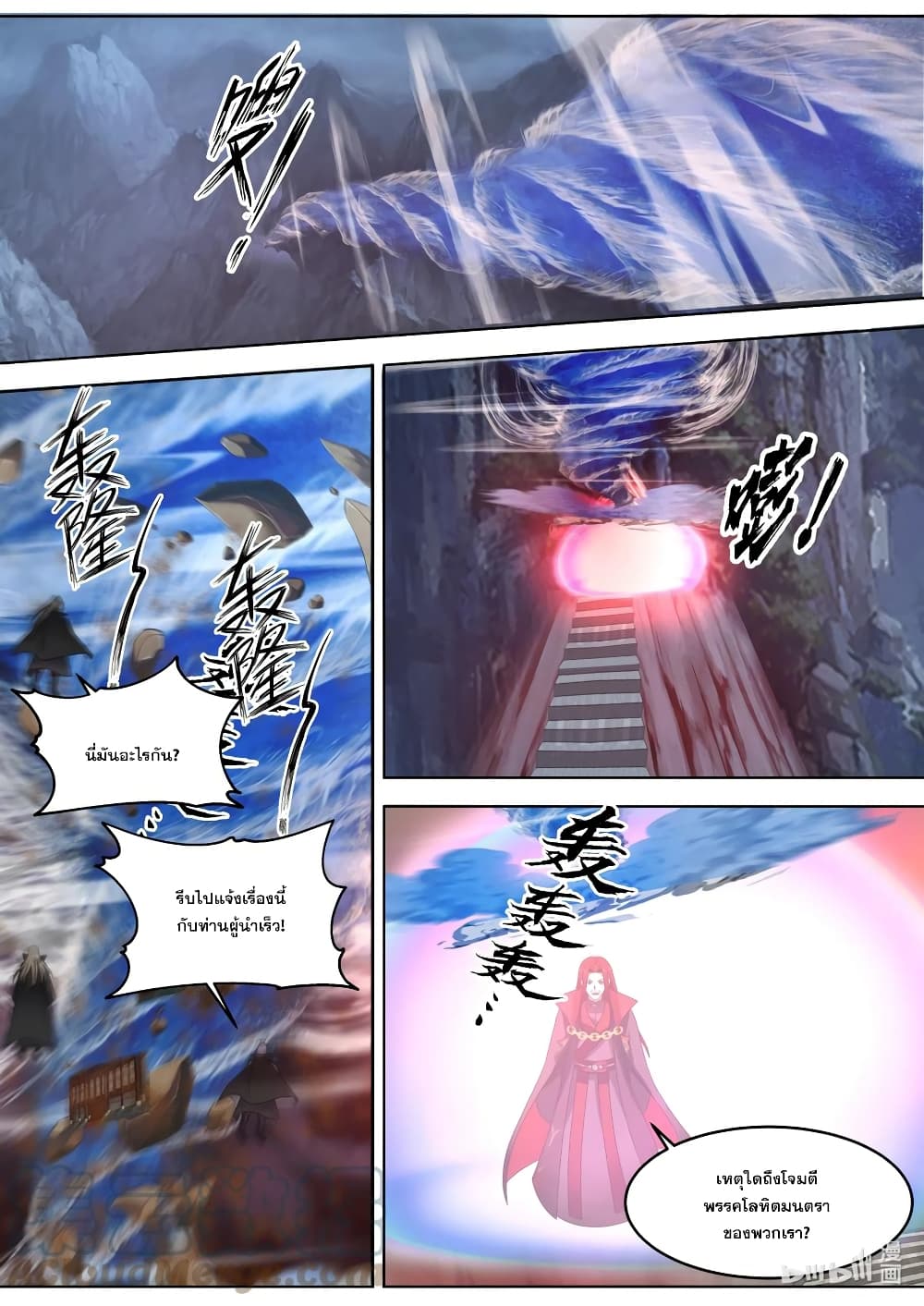 Martial God Asura 654-654