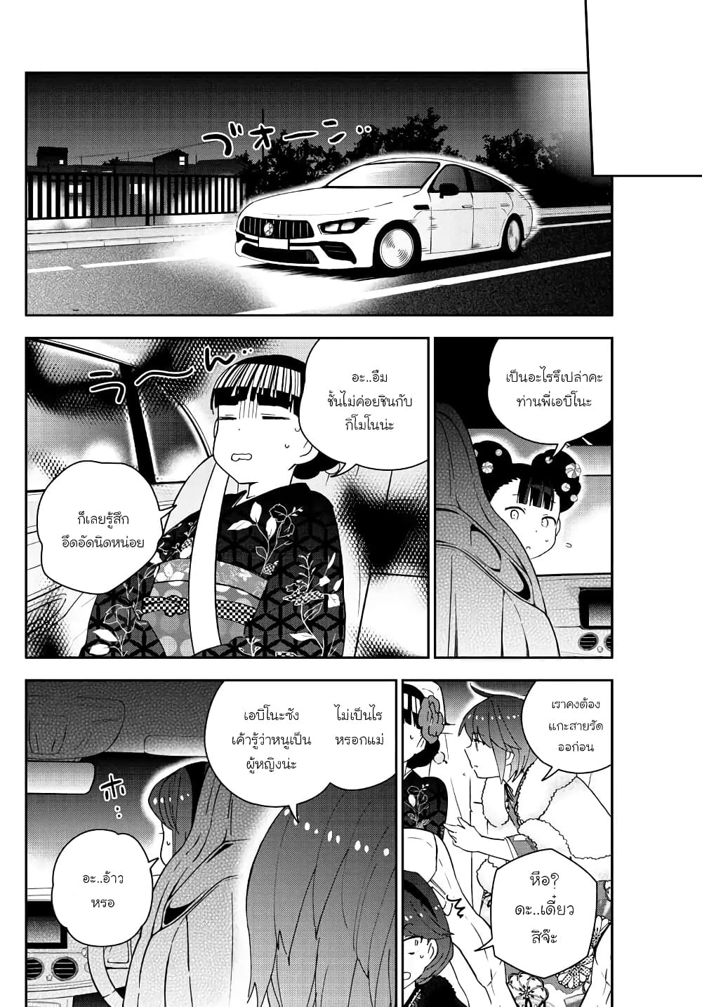 Hatsukoi Zombie 138-คำสารภาพ