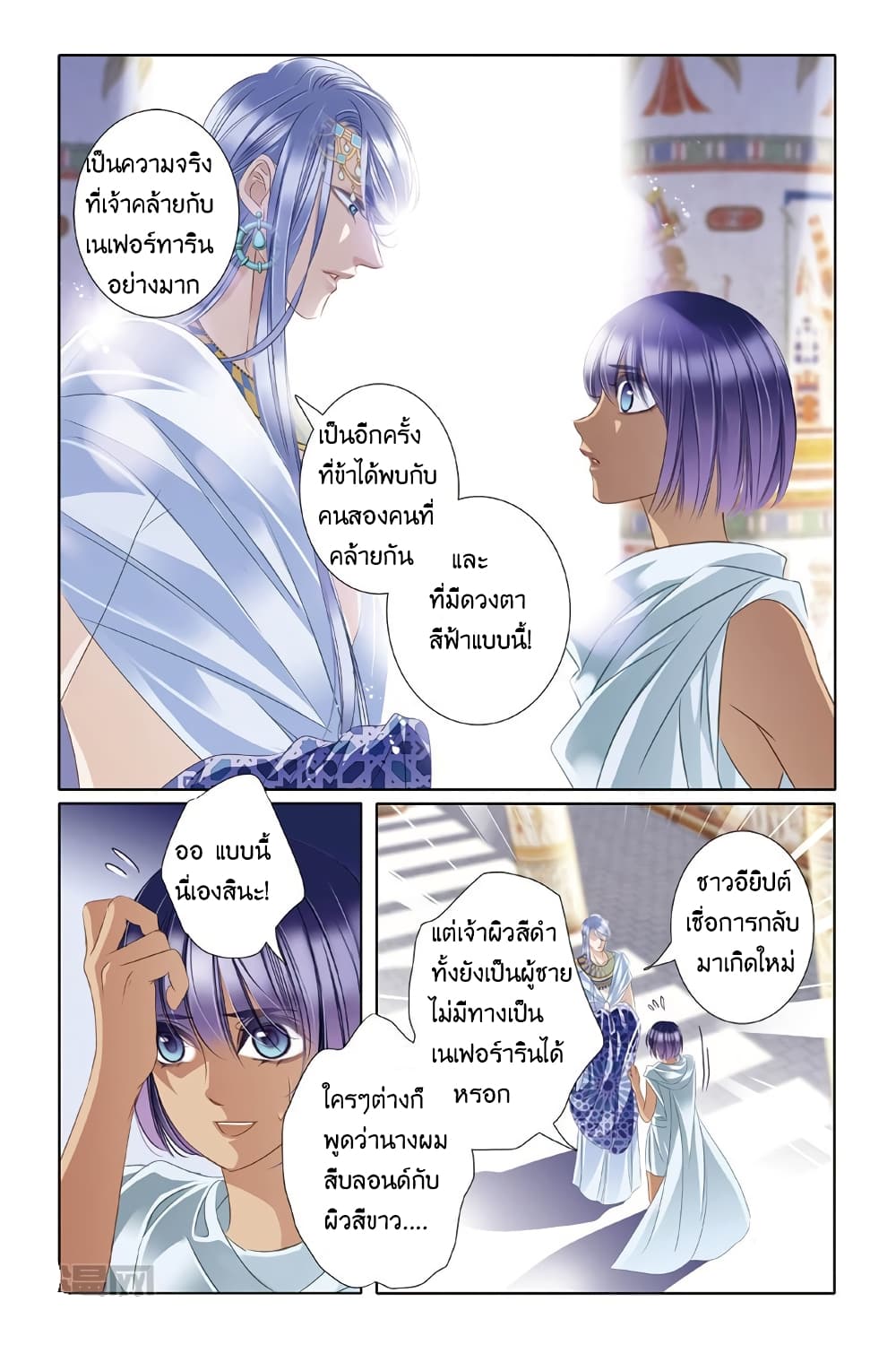 Pharaoh's Concubine สนมที่รักของฟาโรห์ 14-14