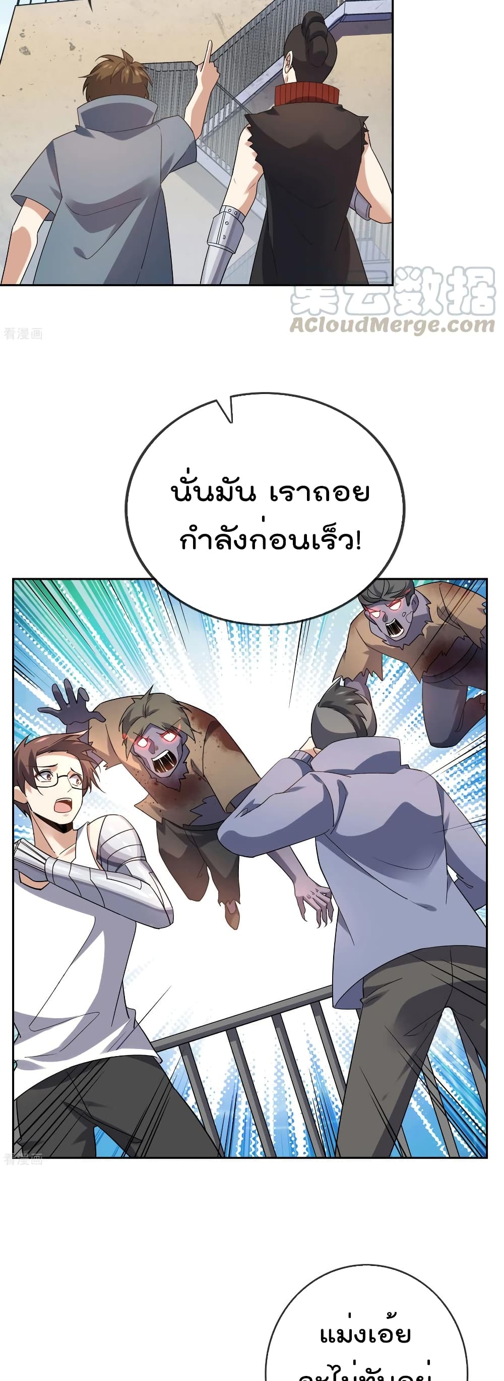 My Eschatological Lady แขนขวาที่รัก 78-78