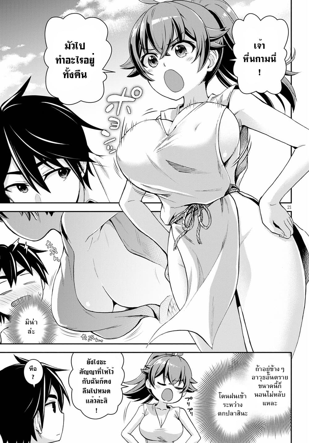 Isekai Yurutto Survival Seikatsu: Gakkou no Minna to Isekai no Mujintou ni Tenishitakedo Ore Dake Rakushou desu 14-14
