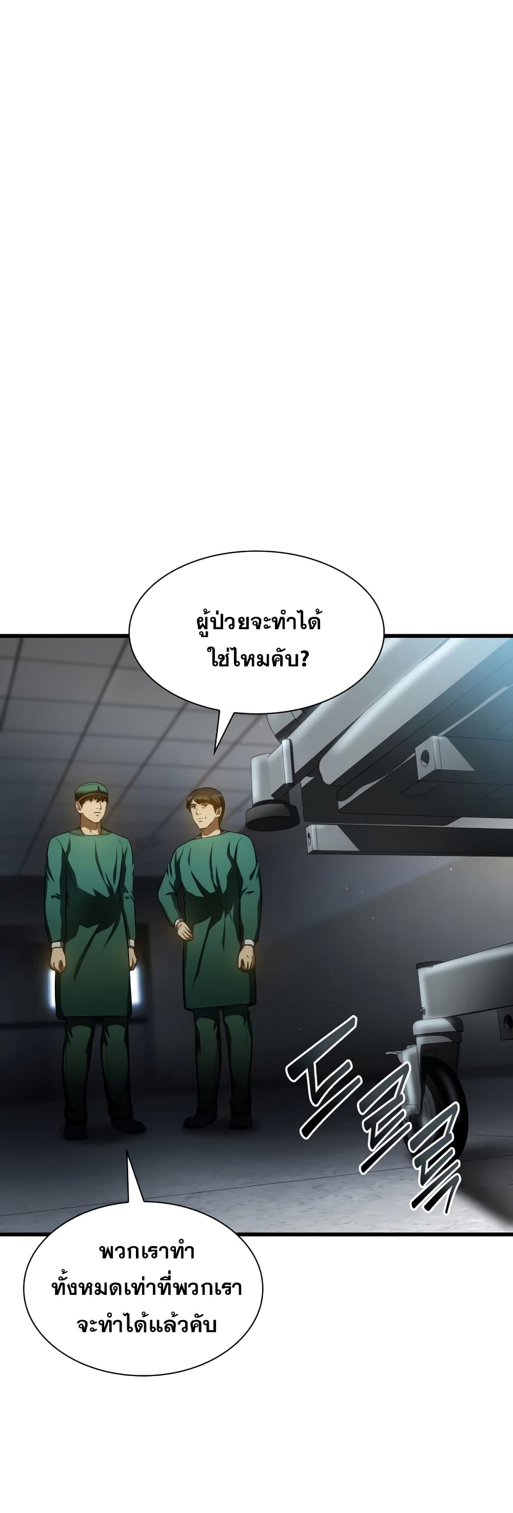 Perfect Surgeon 59-59