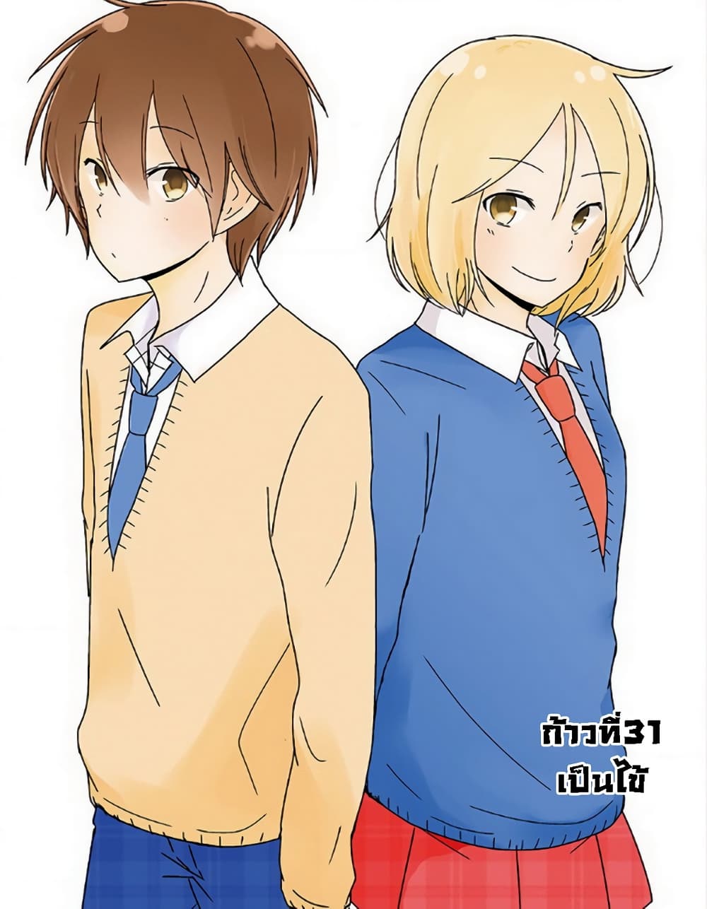 Shishunki Bitter Change 31-เป็นไข้