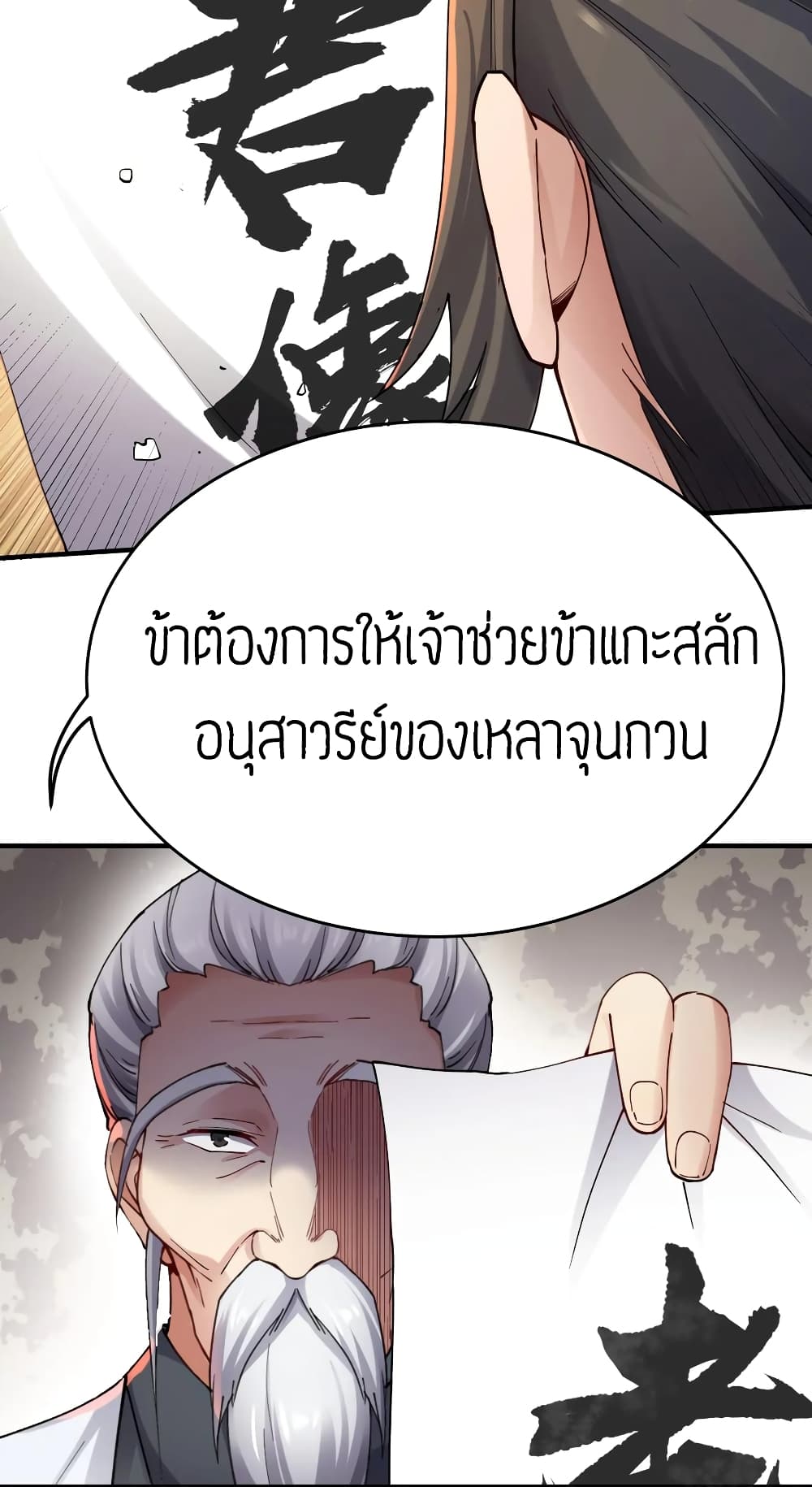 Super Warrior in Another World ทหารเซียนไปหาเมียที่ต่างโลก 87-87