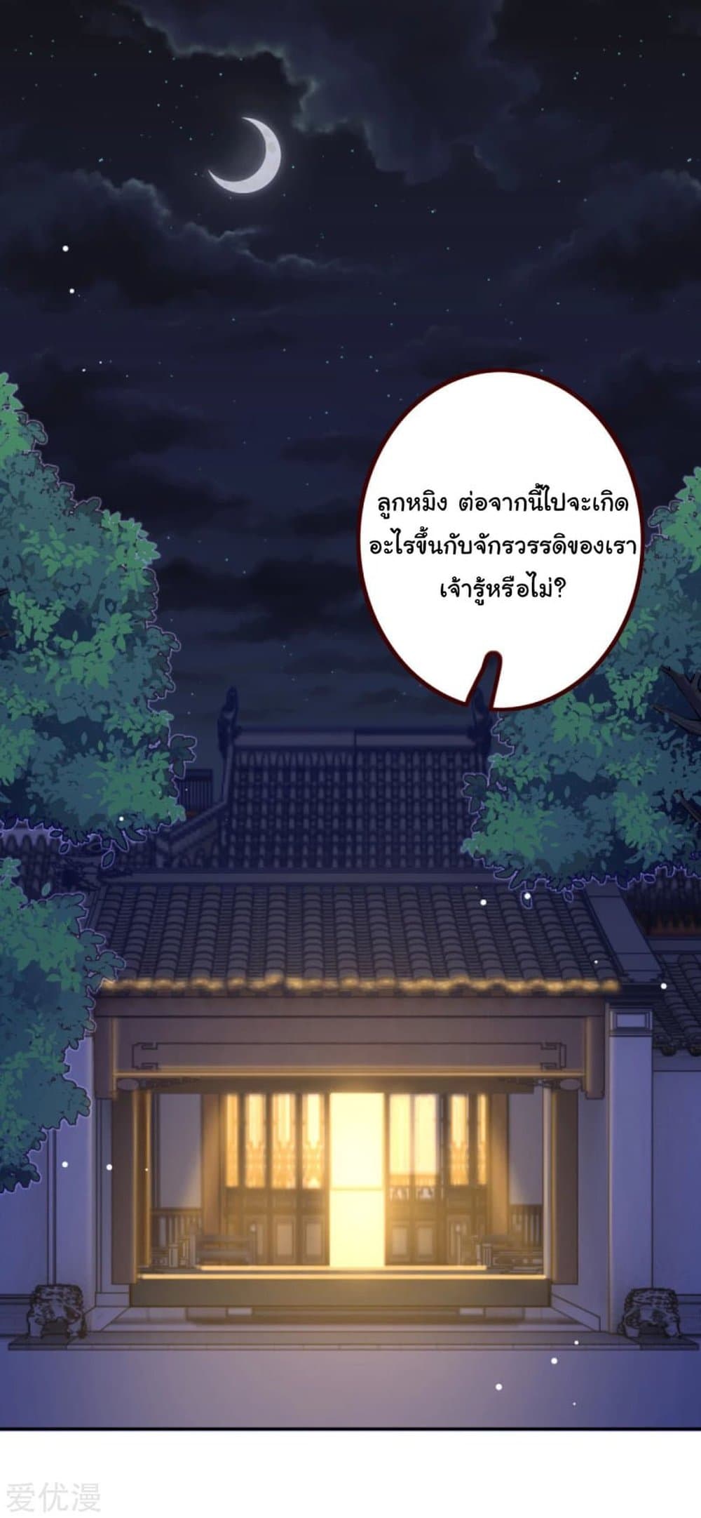 Against the Gods อสูรพลิกฟ้า 287-287