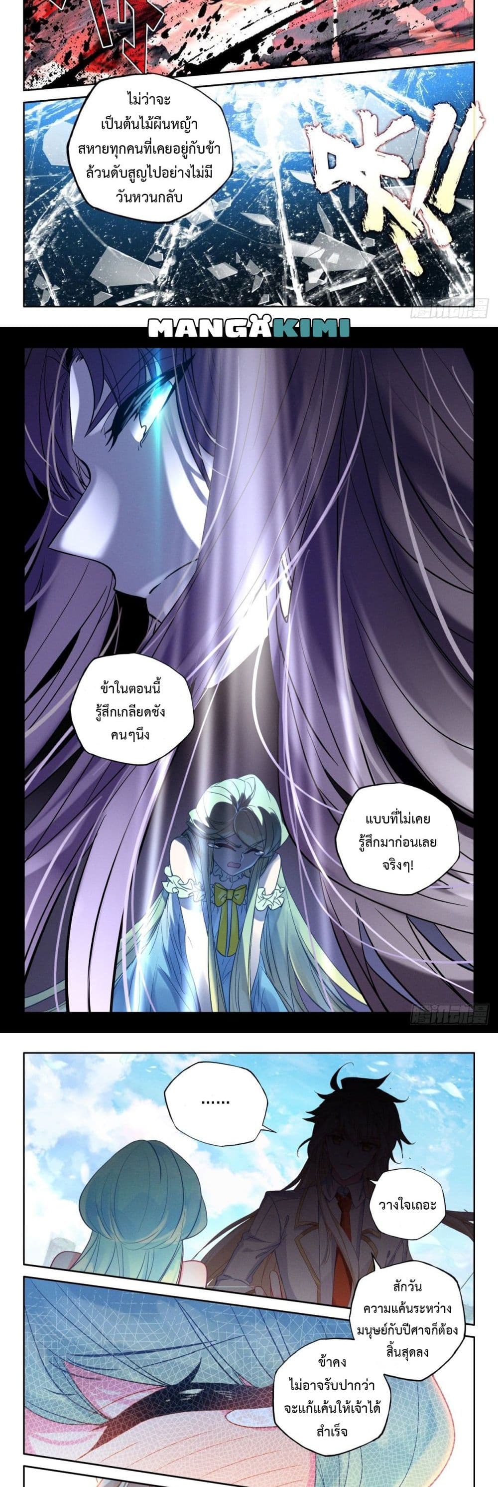Shen Yin Wang Zuo ผนึกเทพบัลลังก์ราชันย์ 217-217