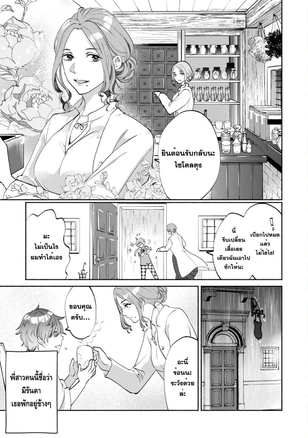 Munou wa Fuyou to Iware "Tokei Tsukai" no Boku wa Shokunin Guild kara Oidasareru mo, Dungeon no Shinbu de Shin mo Chikara ni Kakusei suru 1-1