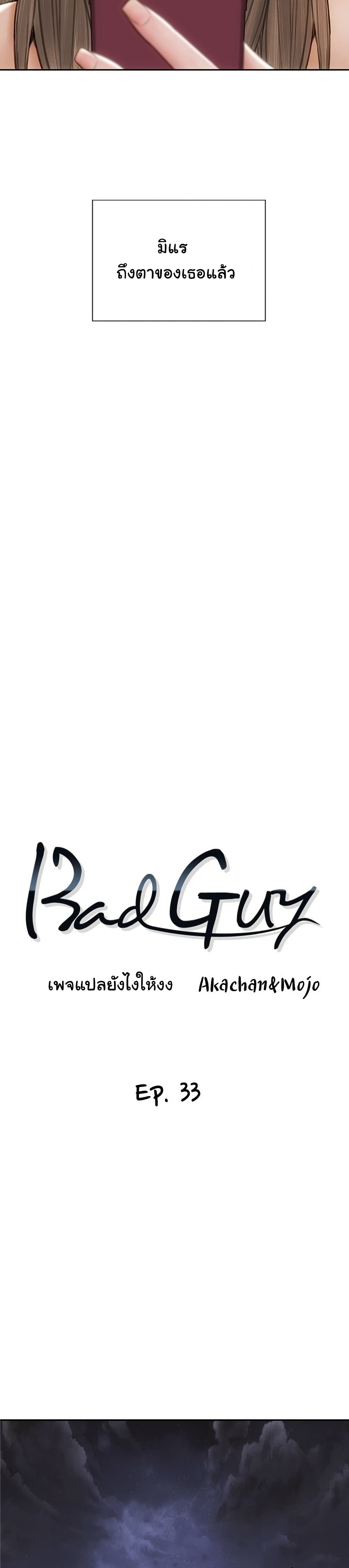 Bad Guy Revenge 33-33