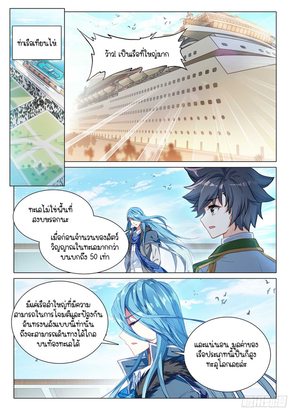 Douluo Dalu 3: The Legend of the Dragon King 310-อีก 1 ปีค่อยเจอกัน