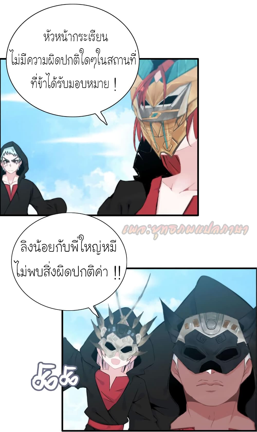 Vengeance of the Heavenly Demon 65-65