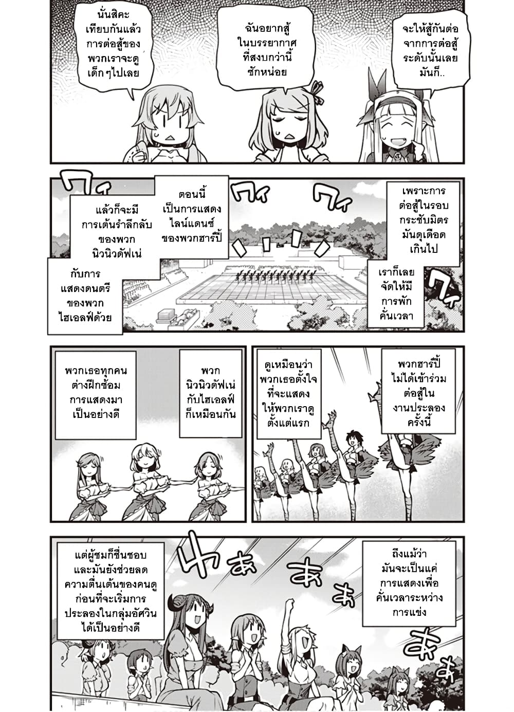 Isekai Nonbiri Nouka ชีวิตเกษตรตามใจ ในต่างโลก 144-144