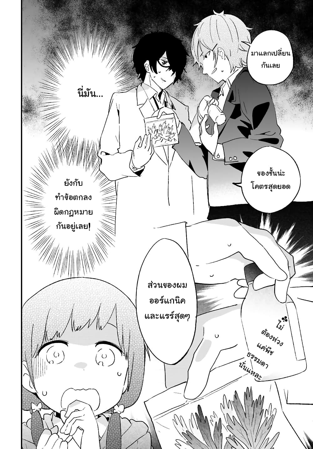 Senpai, Sore Hitokuchi Kudasai! 23-การแลกเปลี่ยน