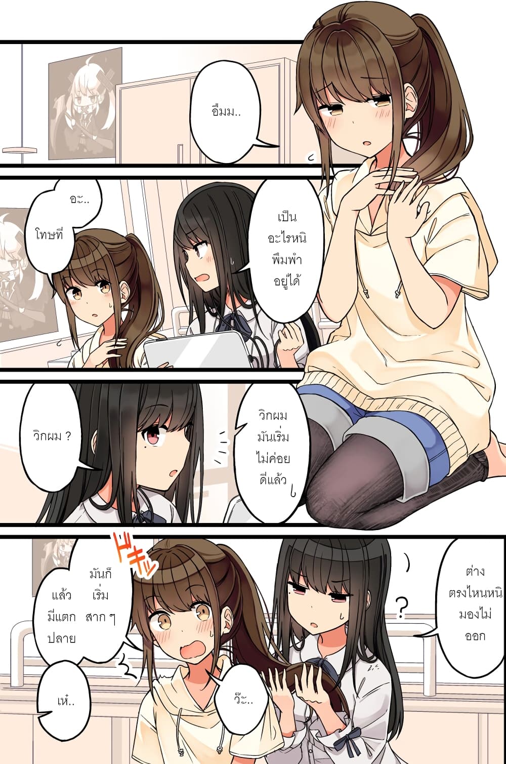 Riaru mo Tama ni wa Uso wo Tsuku เที่ยวไปกับสาวเกมเมอร์ 77-เดี๋ยวแม่ทำให้ดู