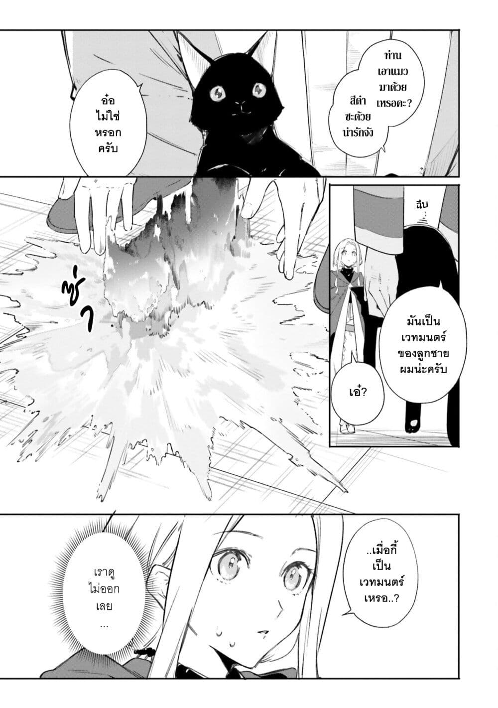 Majutsushi Kunon wa Miete Iru 7-ไปพระราชวังกันเถอะ