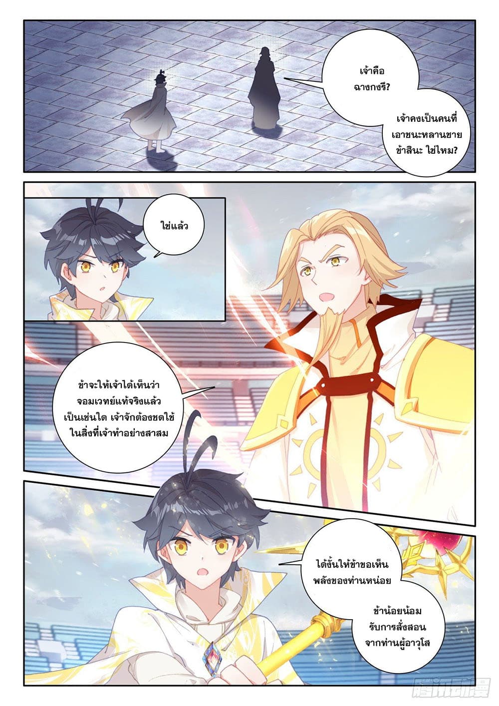 The Child of Light บุตรแห่งแสง 52-52