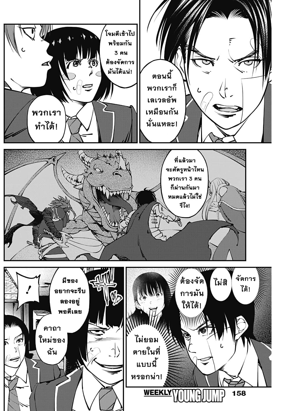 20XX-nen Level-up Saigai - Kami Kara Sazukarishi Aratanaru Chikara 10-10