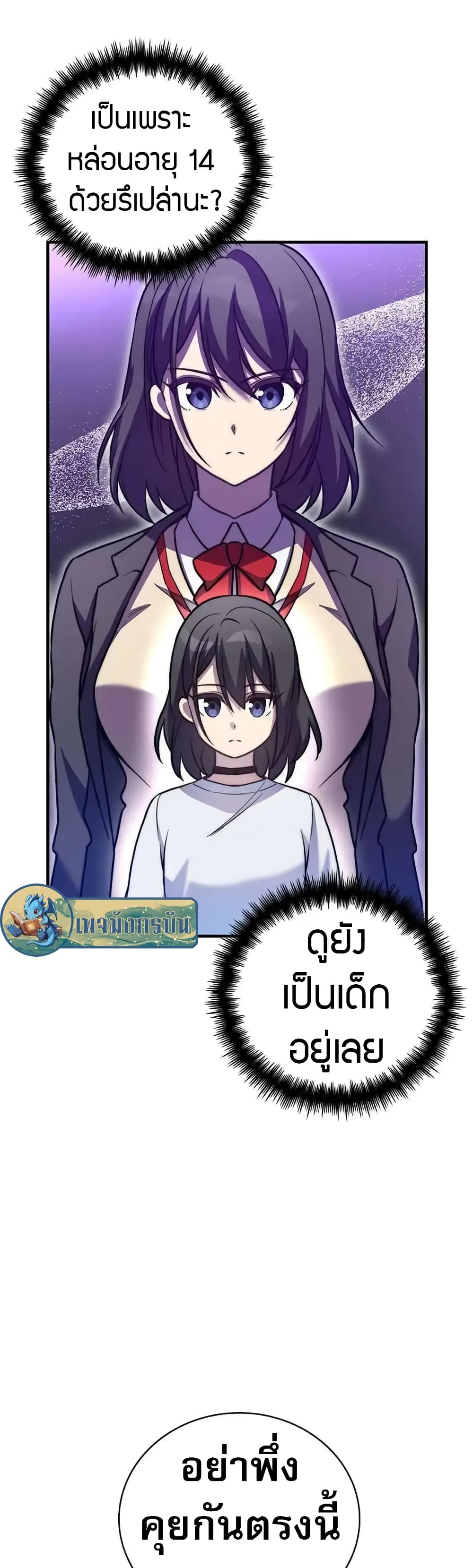 I Became the Childhood Friend of the Middle Boss 18-18